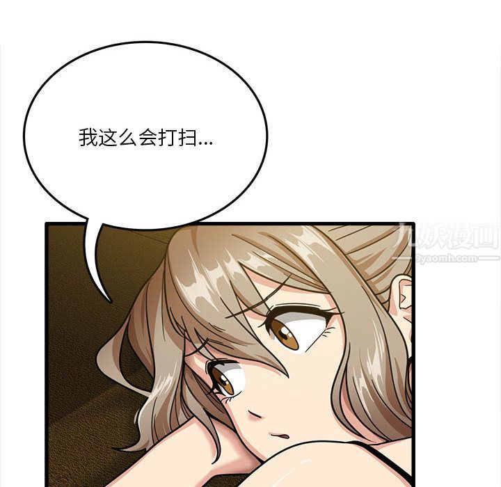 实习老师住我家第2话