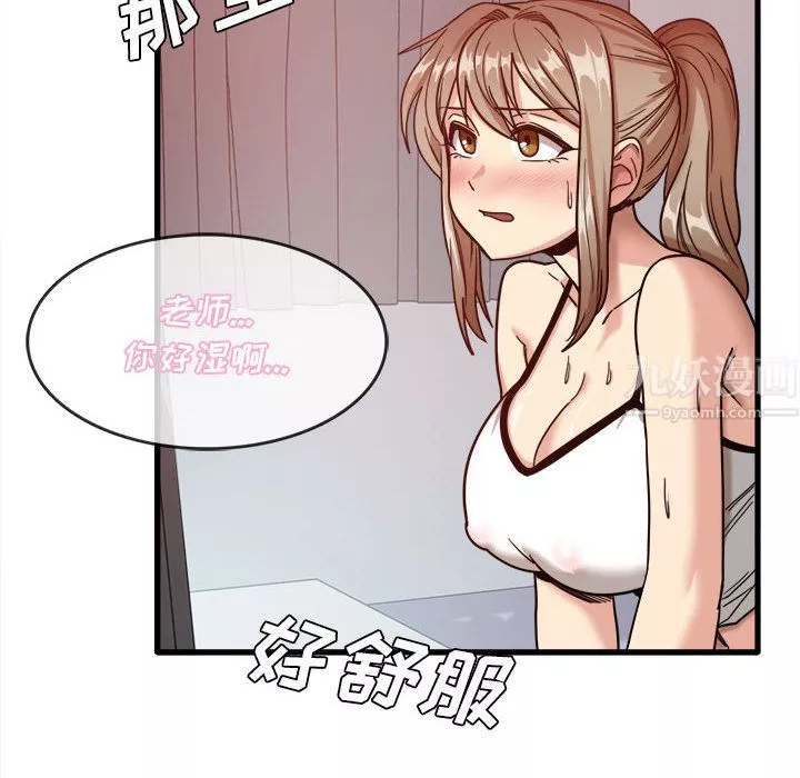 實習老師住我家第2話