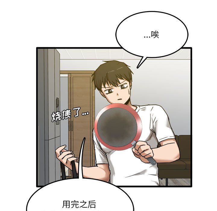 實習老師住我家第3話