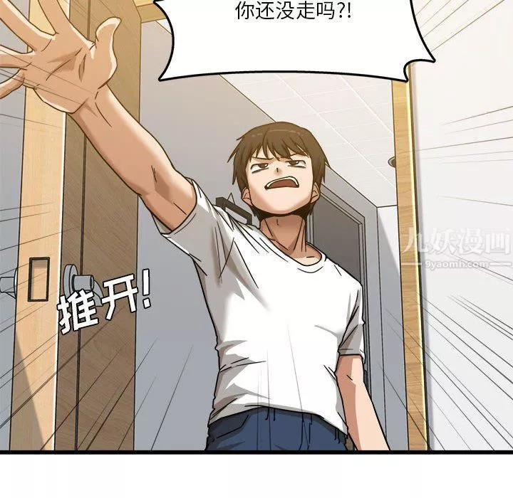 實習老師住我家第3話