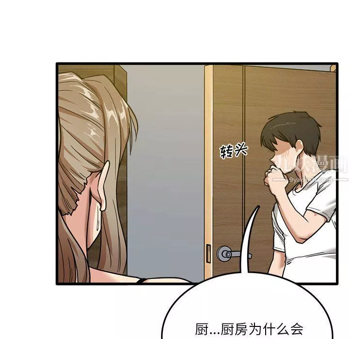 實習老師住我家第3話
