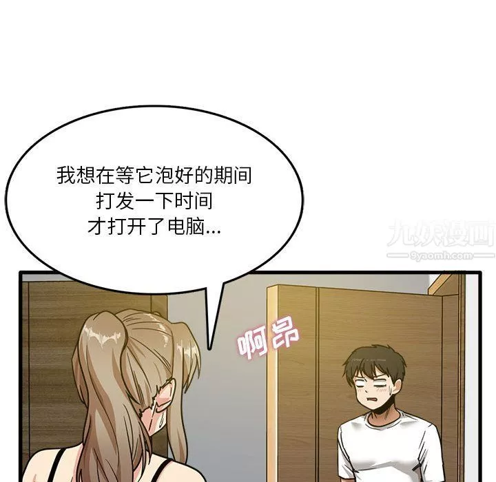 實習老師住我家第3話