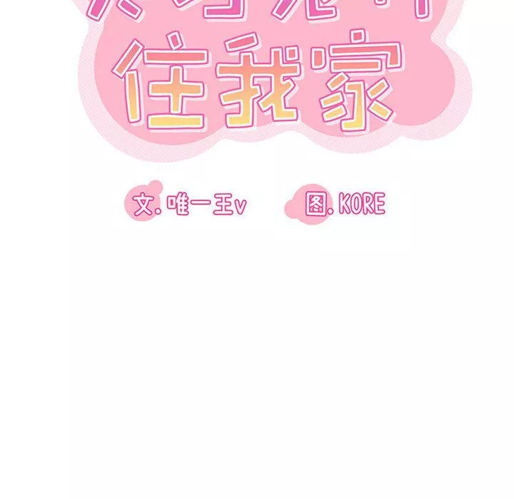实习老师住我家-第3话 - 图片 46