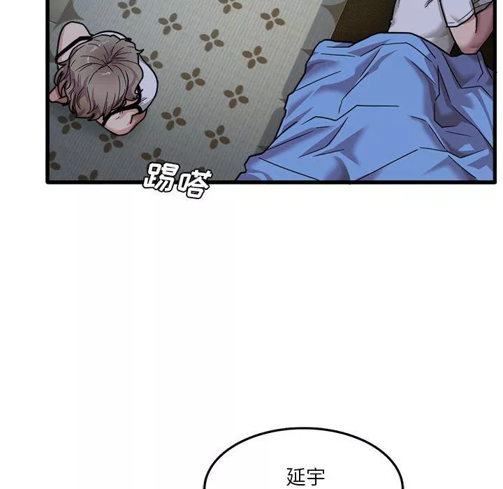 實習老師住我家第3話