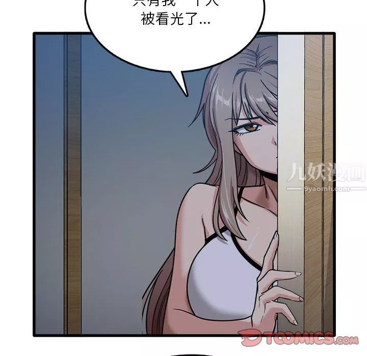 實習老師住我家第3話