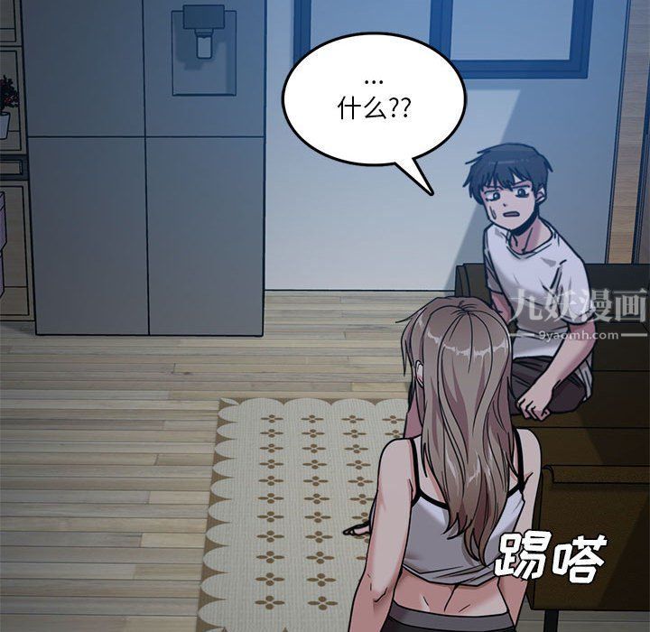 实习老师住我家第3话