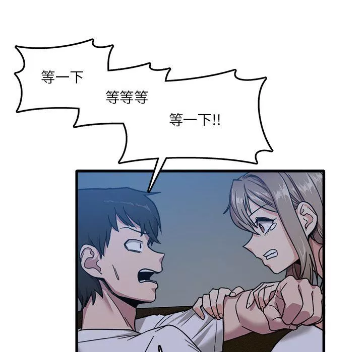 實習老師住我家第3話
