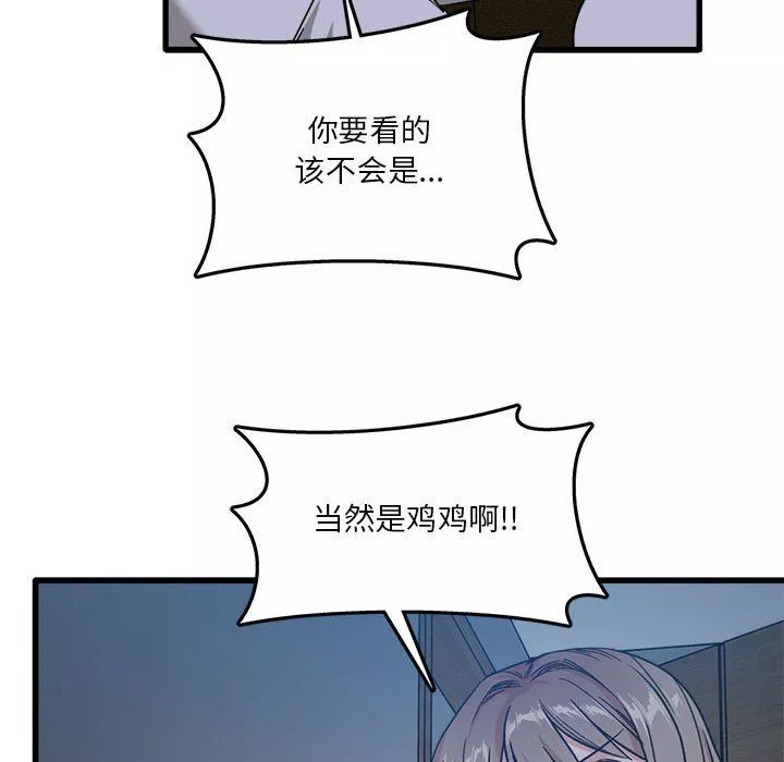 實習老師住我家第3話