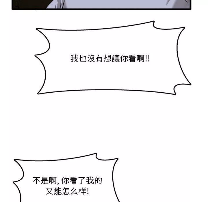 實習老師住我家第3話