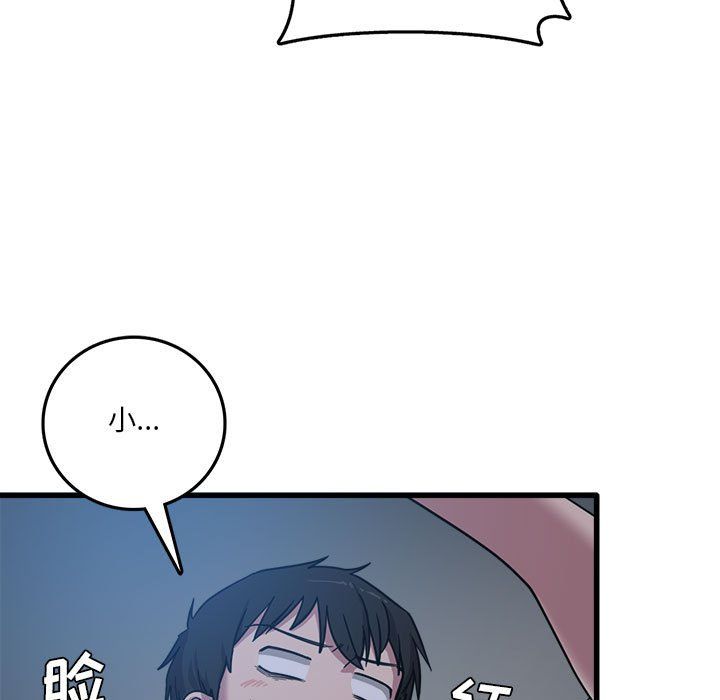 实习老师住我家第3话