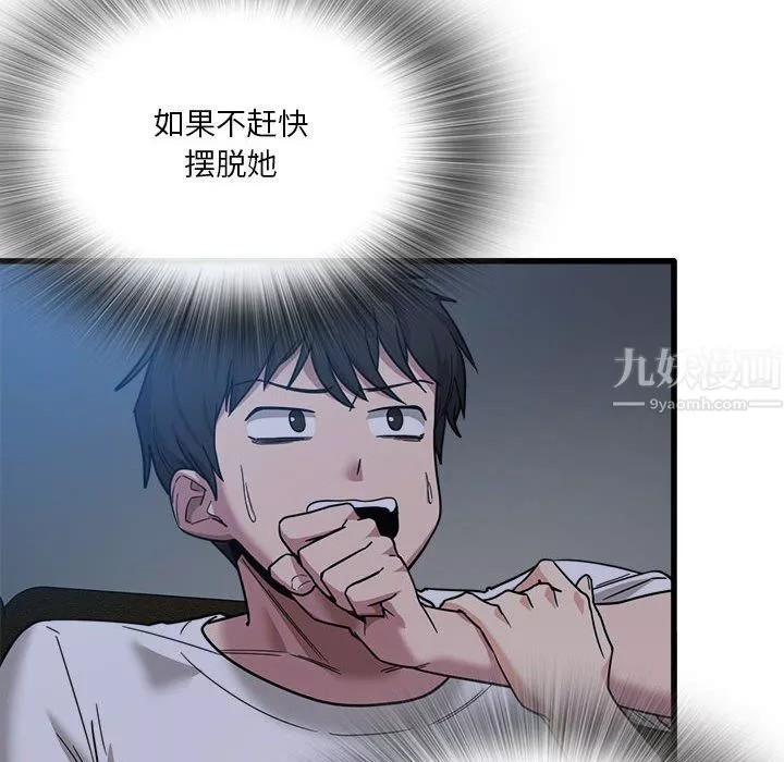 實習老師住我家第3話
