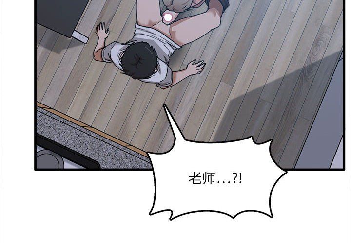 實習老師住我家第4話