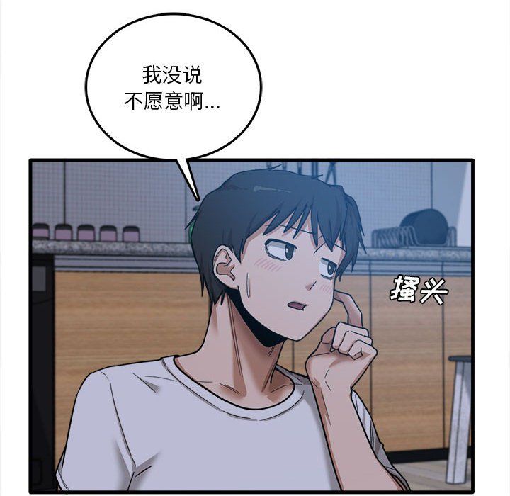 實習老師住我家第4話