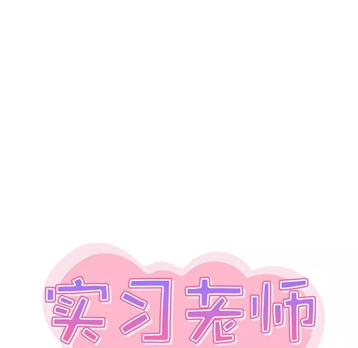 實習老師住我家第4話