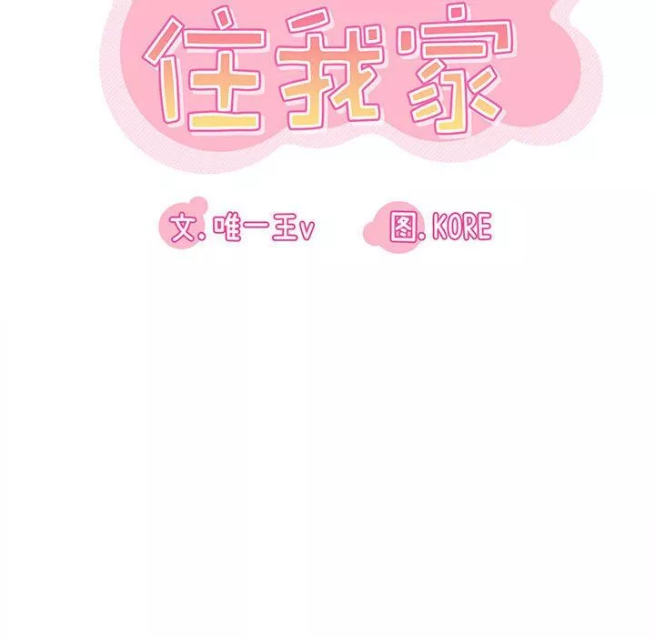 實習老師住我家第4話