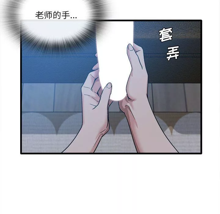 實習老師住我家第4話