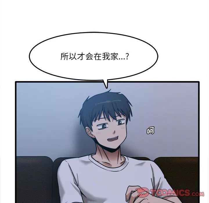 實習老師住我家第4話