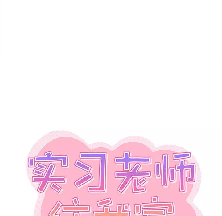 實習老師住我家第5話