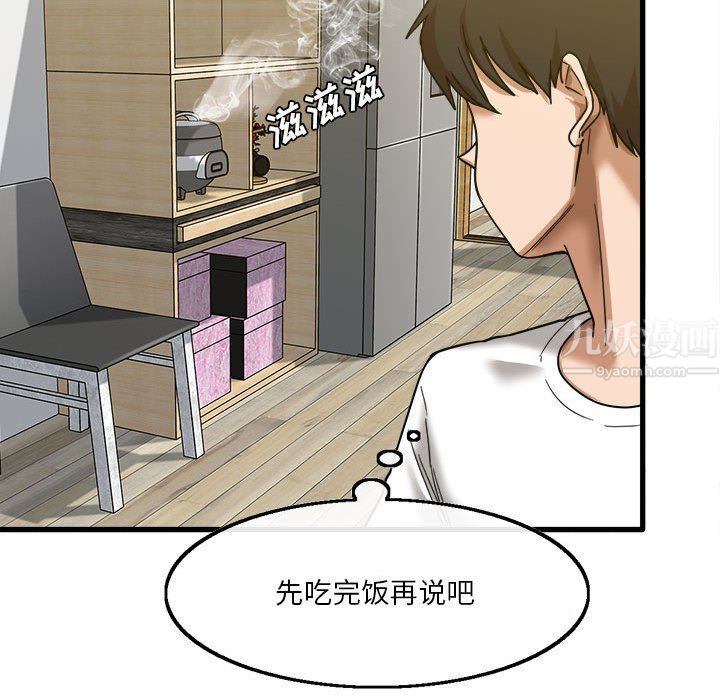 實習老師住我家第5話