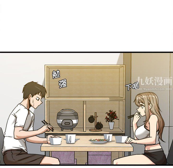 实习老师住我家第5话