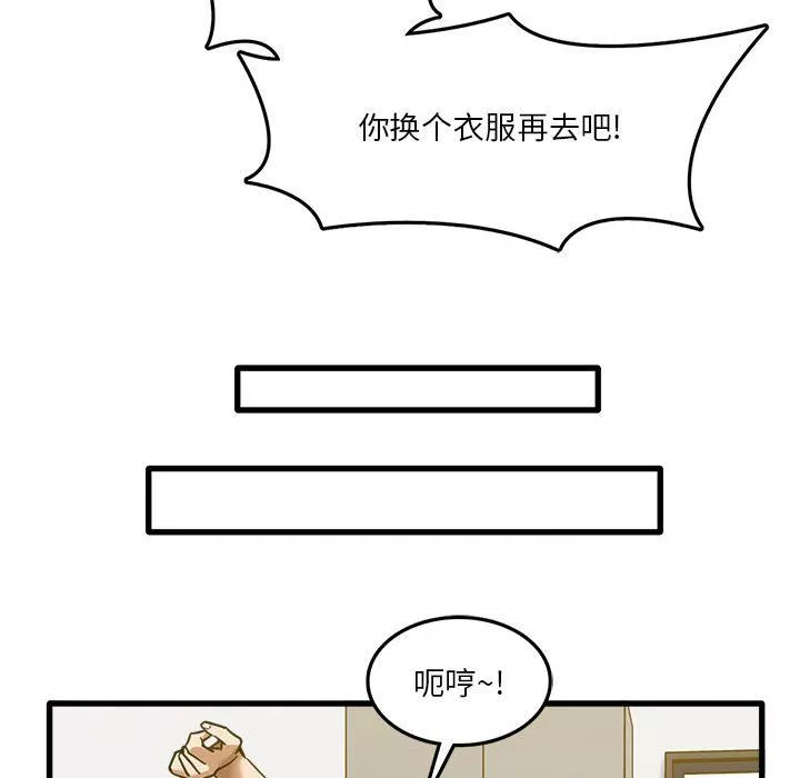實習老師住我家第5話