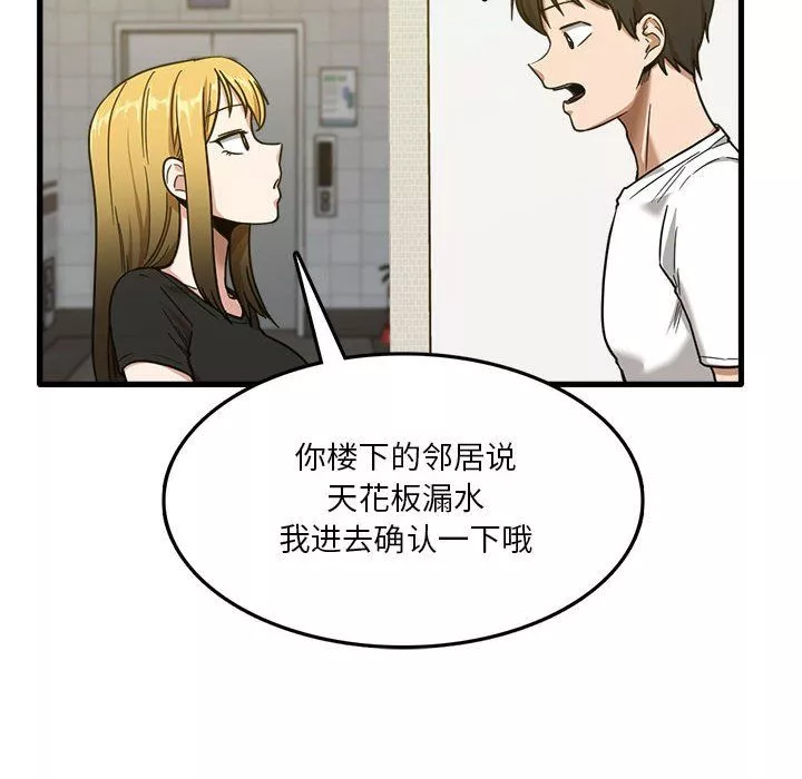 實習老師住我家第5話