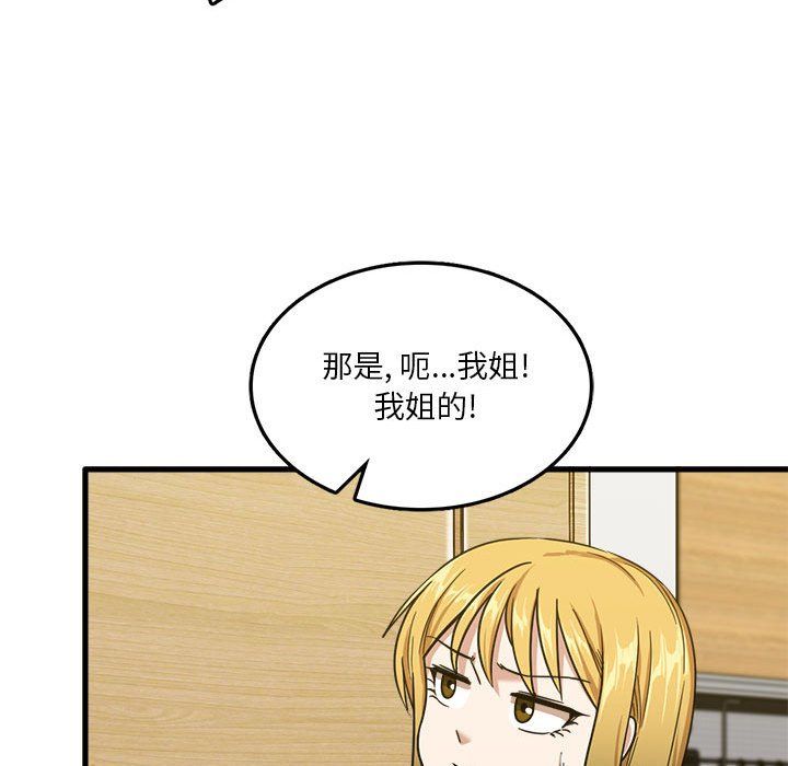 實習老師住我家第5話