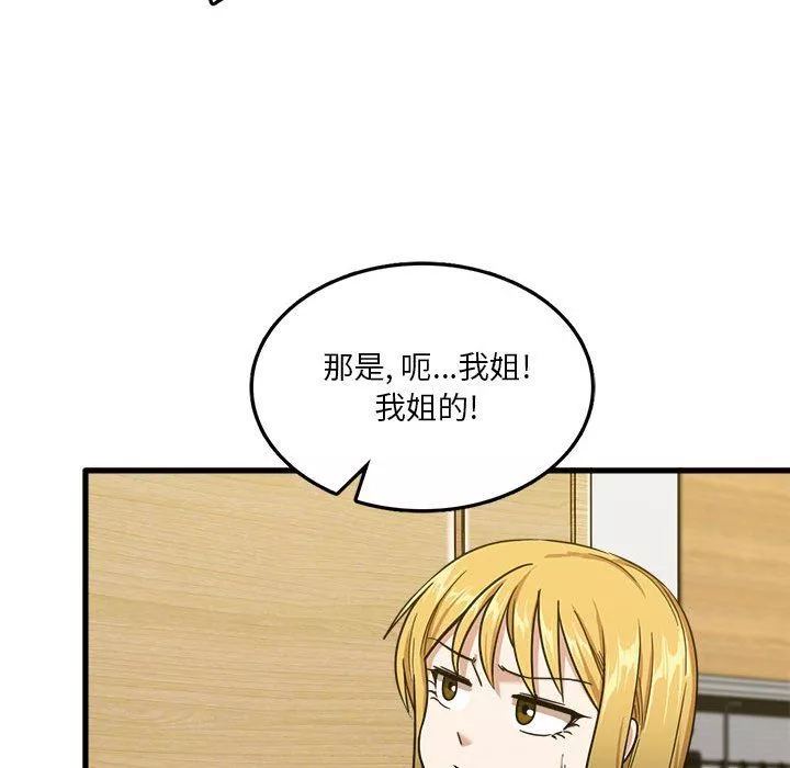 實習老師住我家第5話