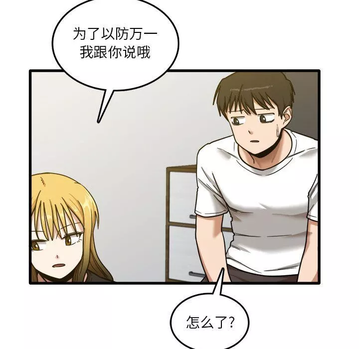 實習老師住我家第5話