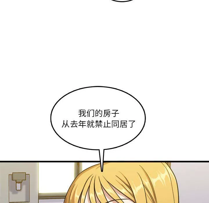 實習老師住我家第5話