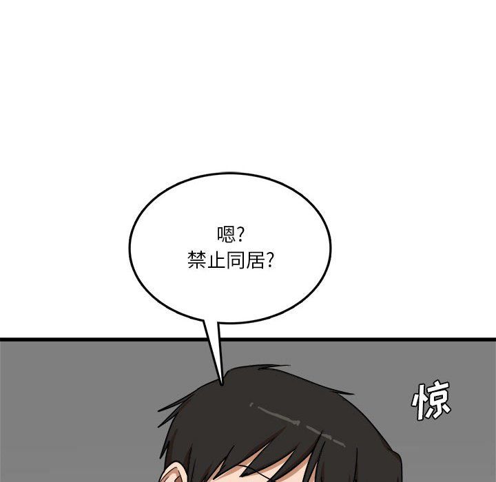 实习老师住我家第5话