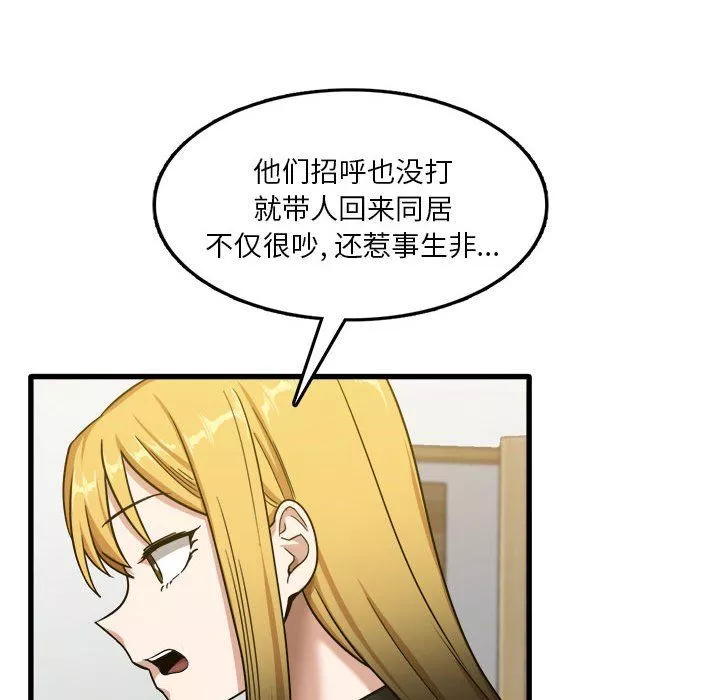 實習老師住我家第5話