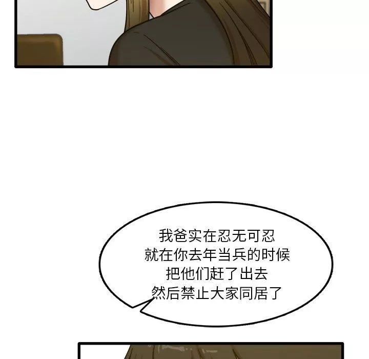 實習老師住我家第5話