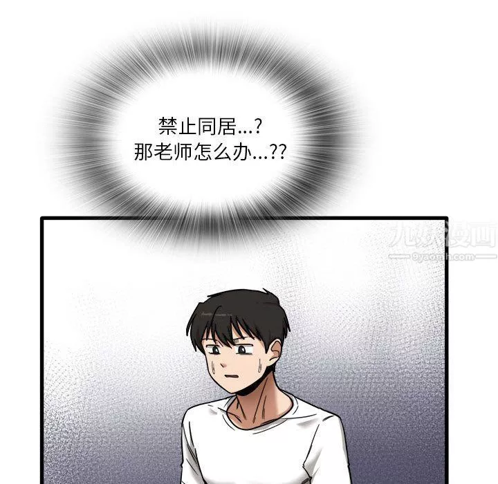 實習老師住我家第5話