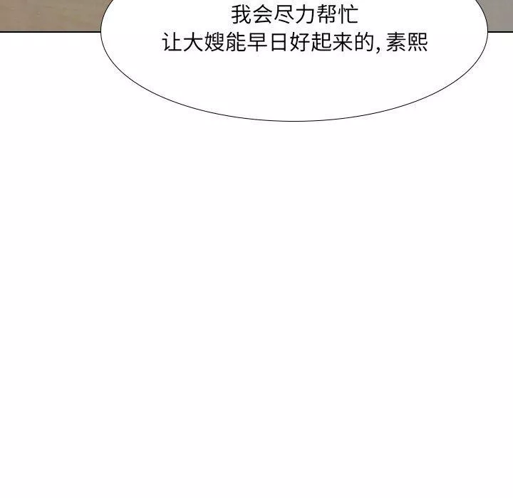 大嫂-第18话 - 图片 63