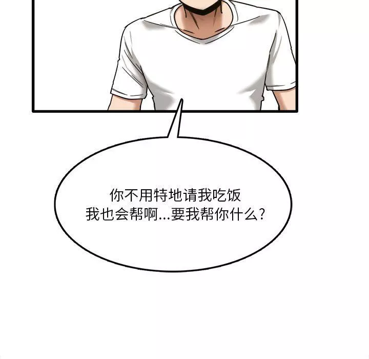 实习老师住我家-第5话 - 图片 135
