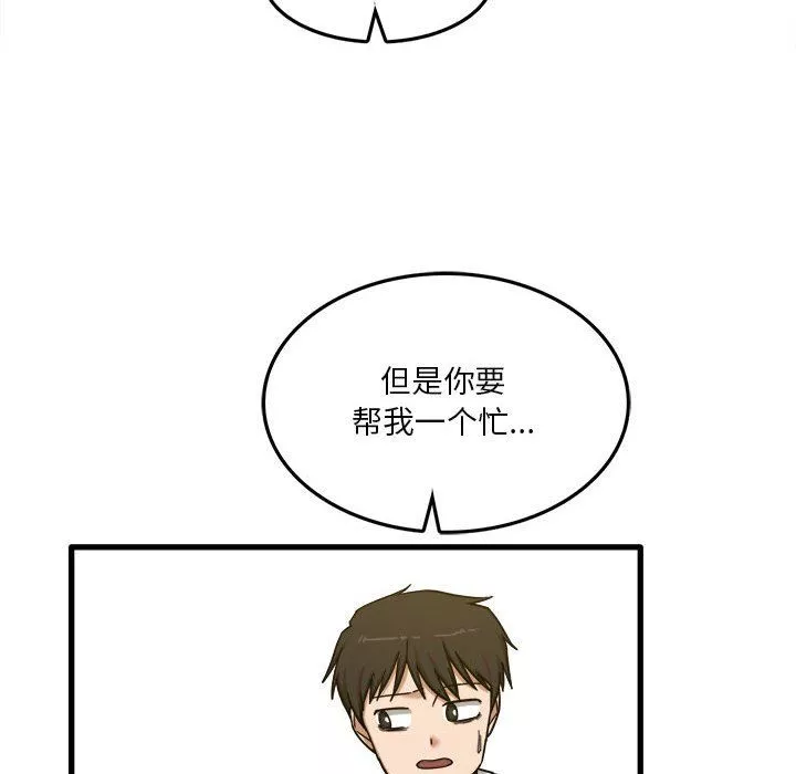 實習老師住我家第5話