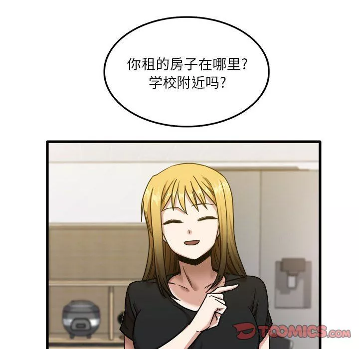 實習老師住我家第5話