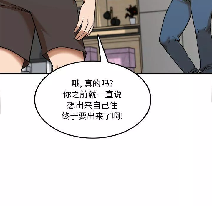 实习老师住我家-第5话 - 图片 137