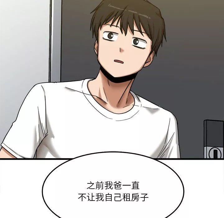 實習老師住我家第5話