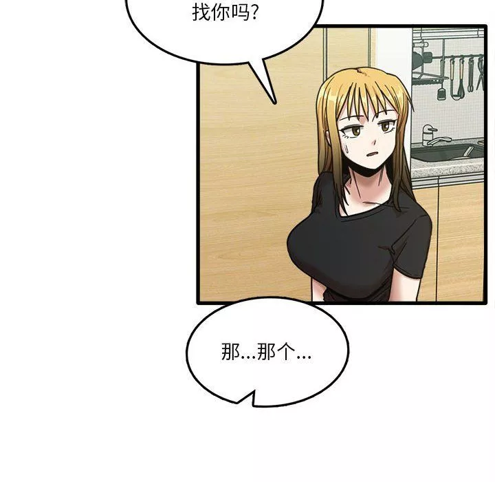 實習老師住我家第5話