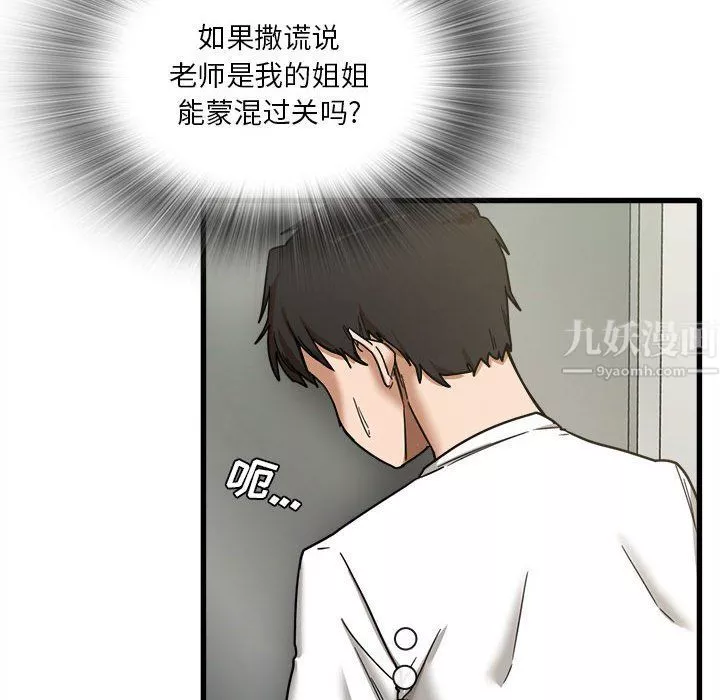 實習老師住我家第6話