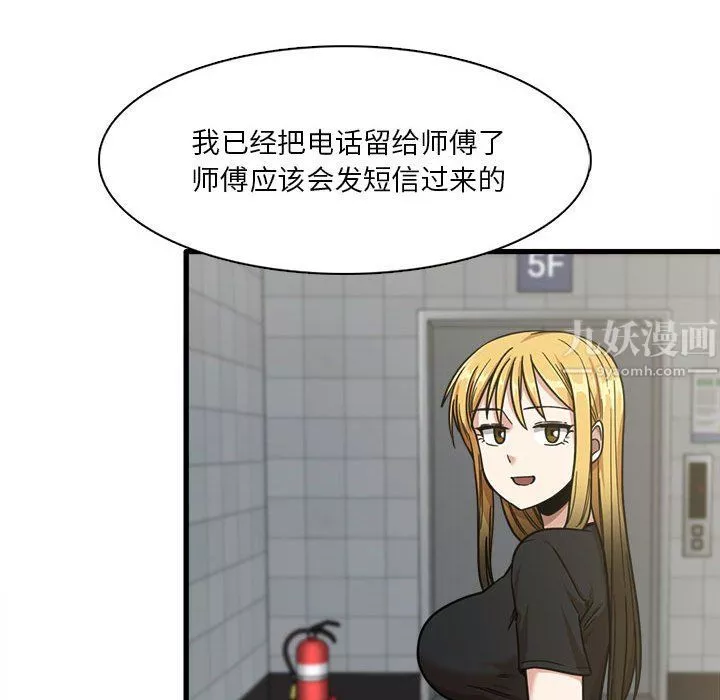 實習老師住我家第6話