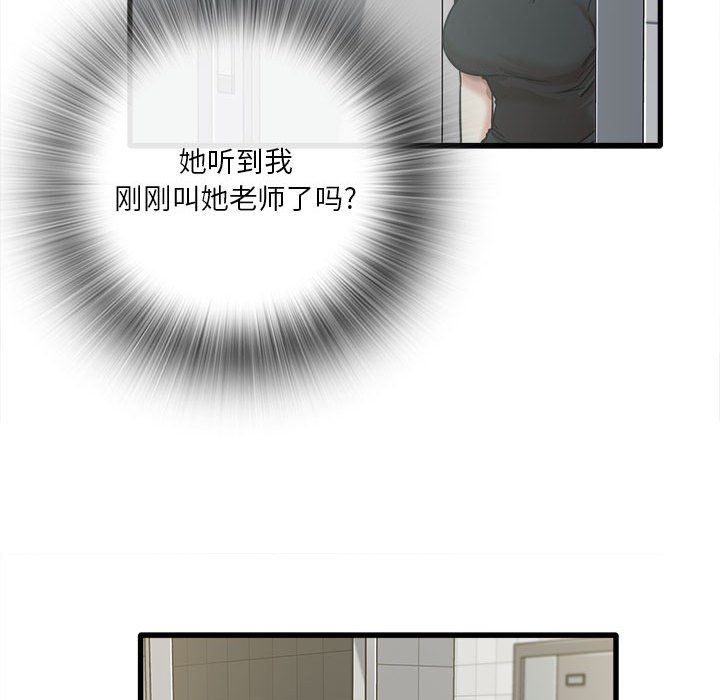 实习老师住我家第6话