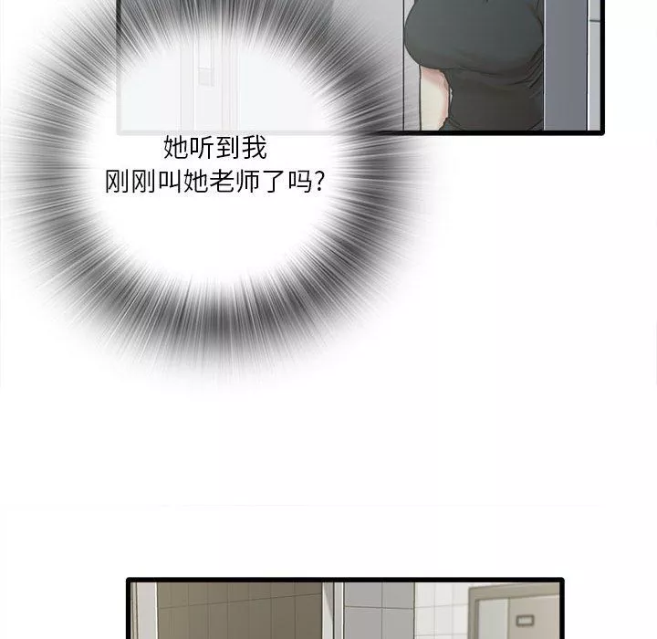 实习老师住我家-第6话 - 图片 73
