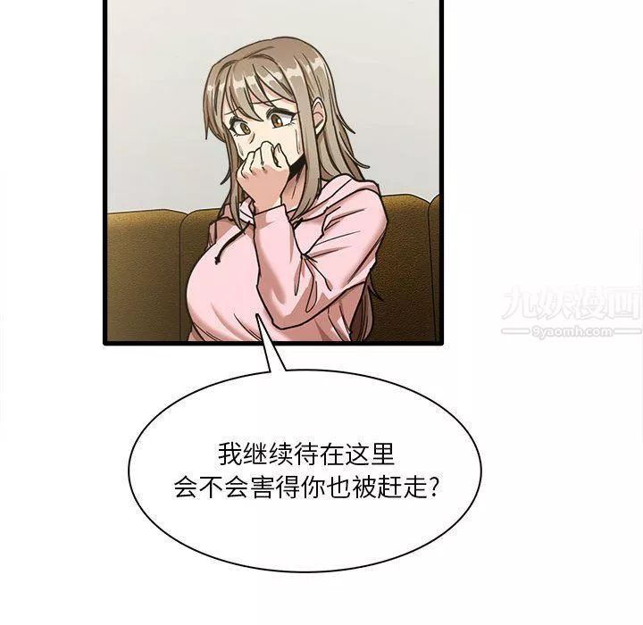 實習老師住我家第6話