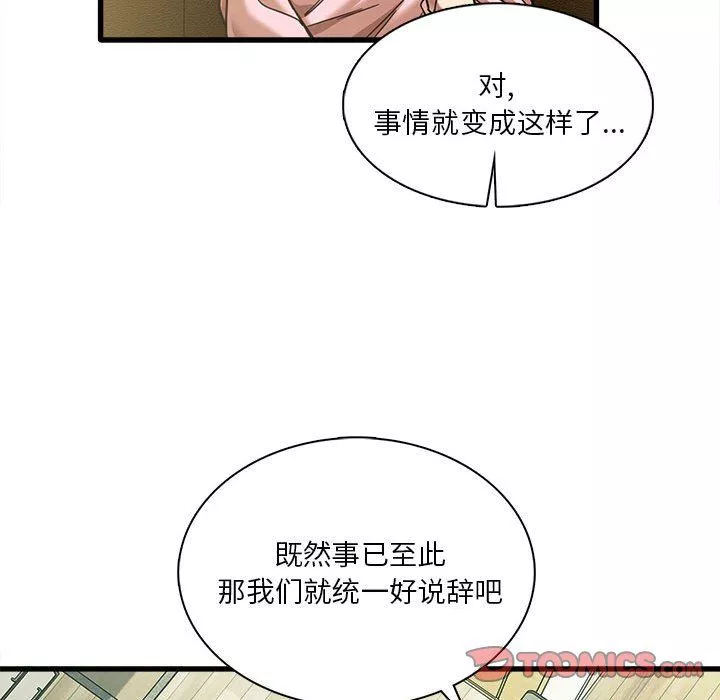 實習老師住我家第6話