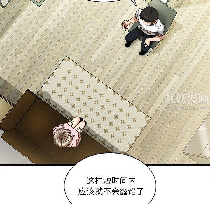 实习老师住我家第6话