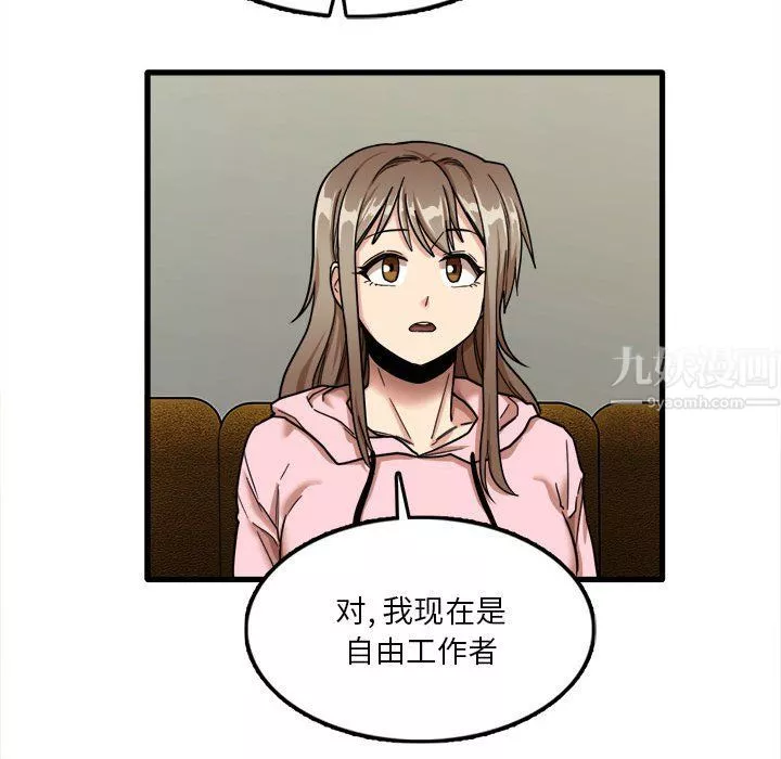 實習老師住我家第6話