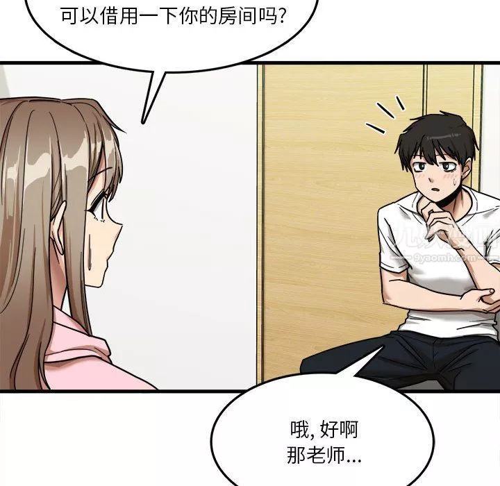 實習老師住我家第6話